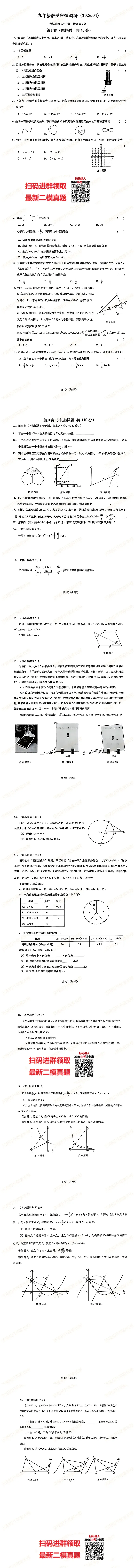 2026.4历下区二模真题汇总!难度全面升级,最新难度分析首发! 第2张