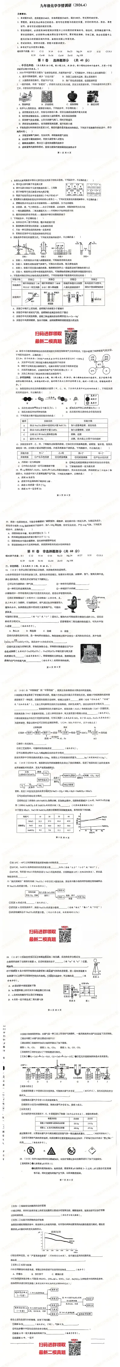 2026.4历下区二模真题汇总!难度全面升级,最新难度分析首发! 第3张