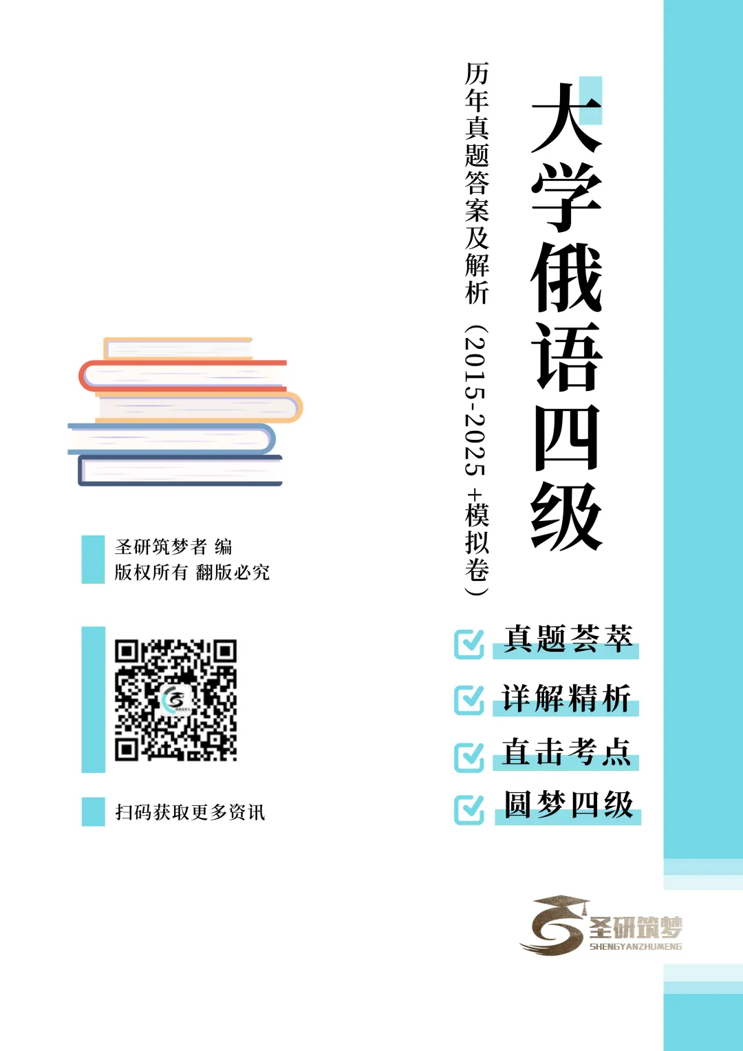 特惠399元 | 26年俄语公共四级真题精讲班 第19张
