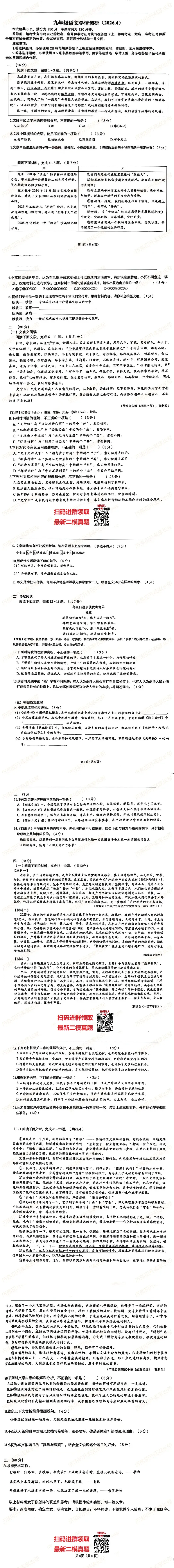 2026.4历下区二模真题汇总!难度全面升级,最新难度分析首发! 第6张