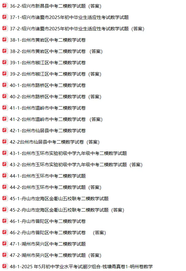 2026.4杭州市上城区中考一模数学试卷 第5张