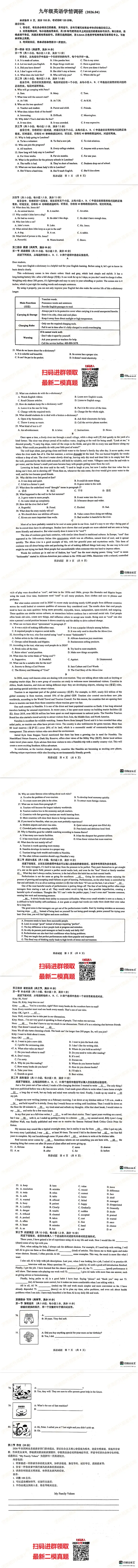 2026.4历下区二模真题汇总!难度全面升级,最新难度分析首发! 第8张