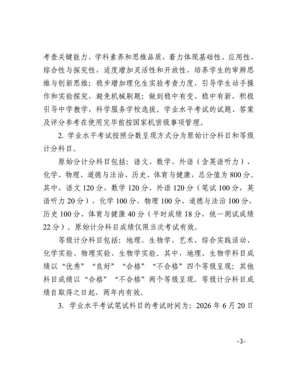 2026年天津中考时间安排 第3张