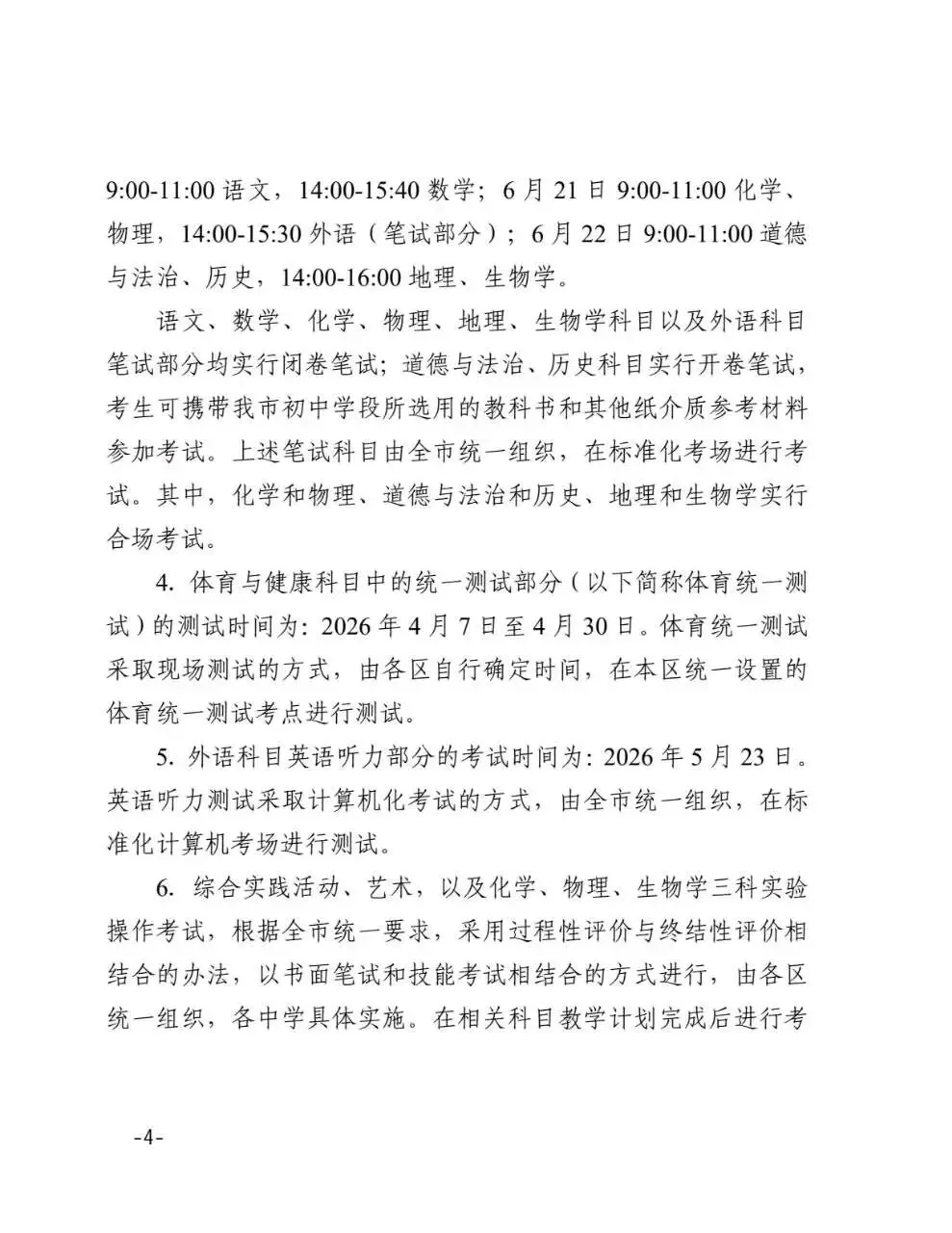 2026年天津中考时间安排 第4张