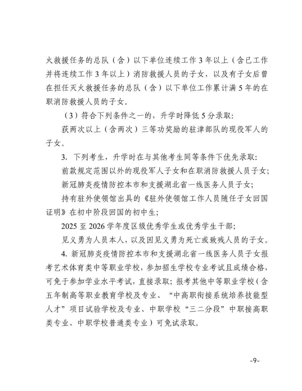 2026年天津中考时间安排 第9张