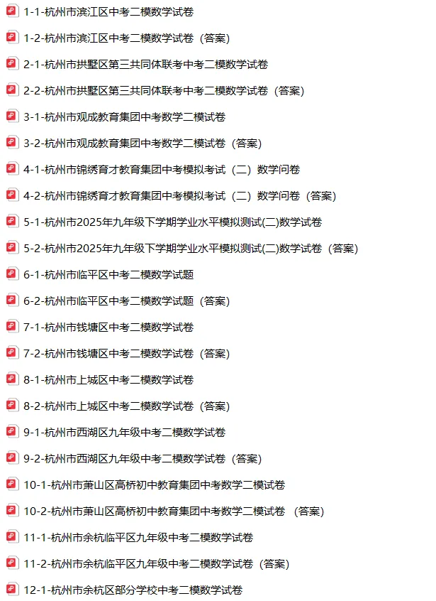 2026.4杭州市拱墅区中考一模数学试卷(含答案) 第2张