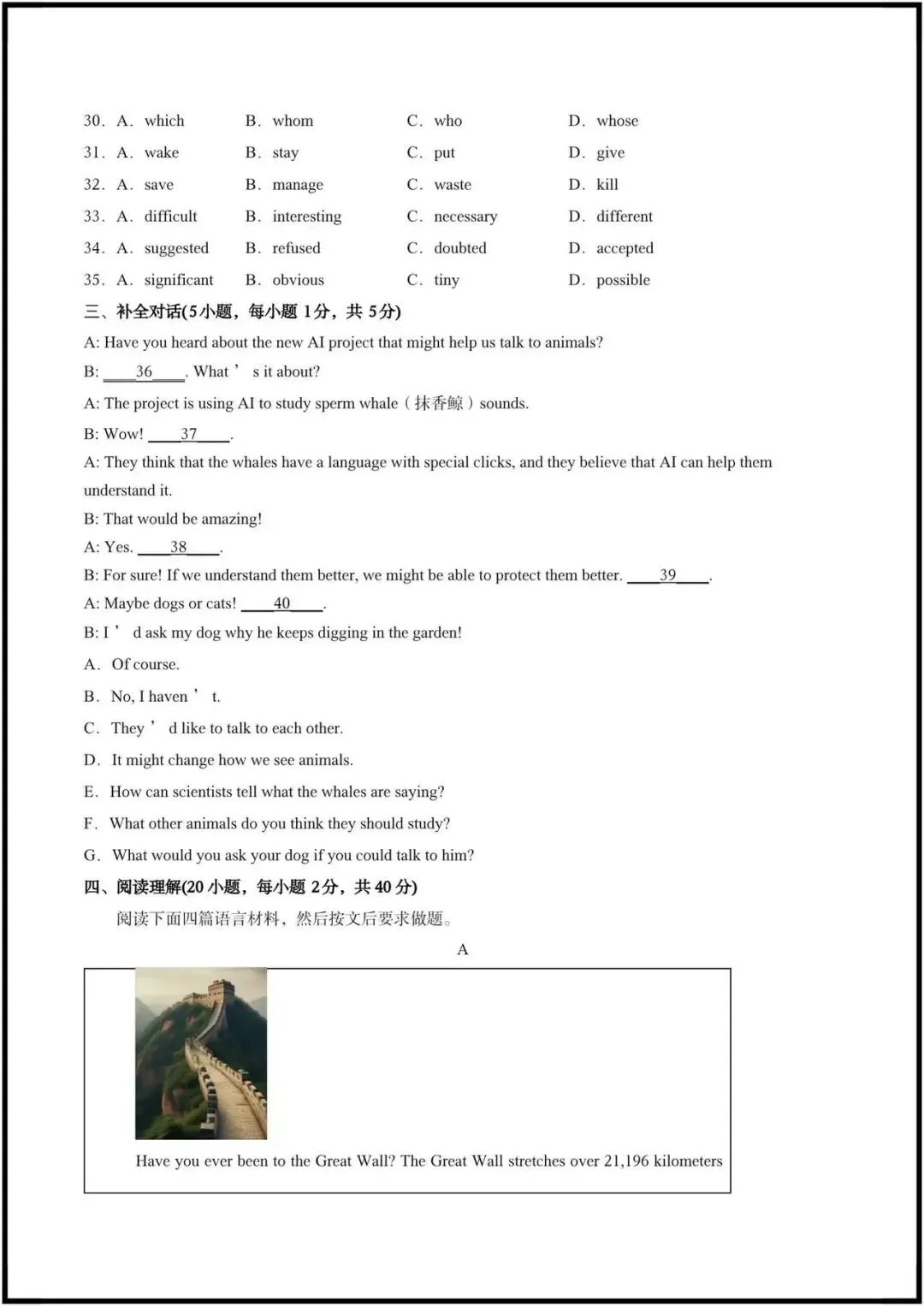 2026年中考英语|中考第一次模拟考试卷全国通用(含听力+答案解析共3套),完整电子版可打印! 第5张