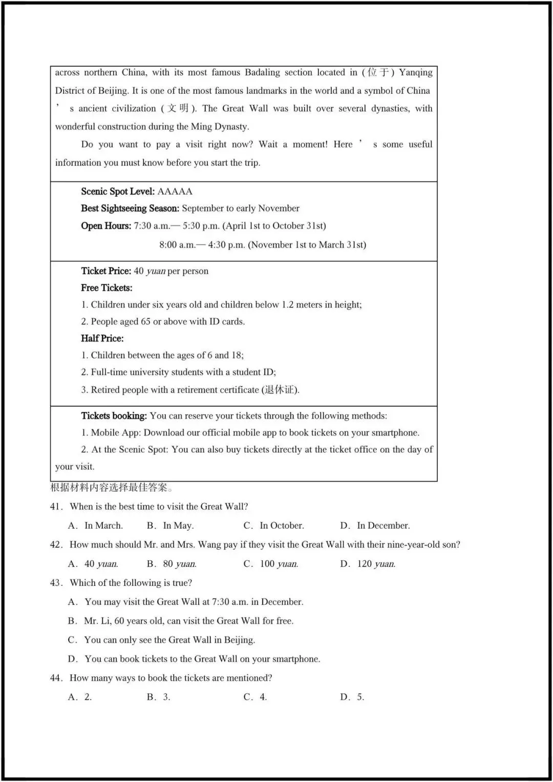 2026年中考英语|中考第一次模拟考试卷全国通用(含听力+答案解析共3套),完整电子版可打印! 第6张