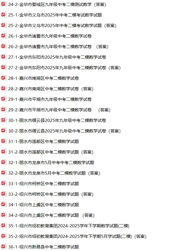 2026.4杭州市拱墅区中考一模数学试卷(含答案) 第4张