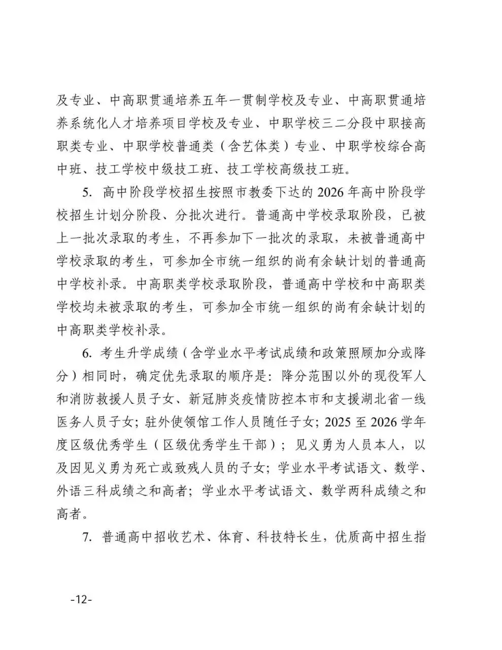 2026年天津中考时间安排 第12张