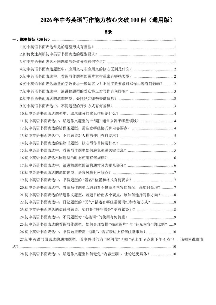 【中考英语】2026年中考英语《写作能力核心突破100问,满分作文不再困难》通用版,完整电子版可打印! 第9张