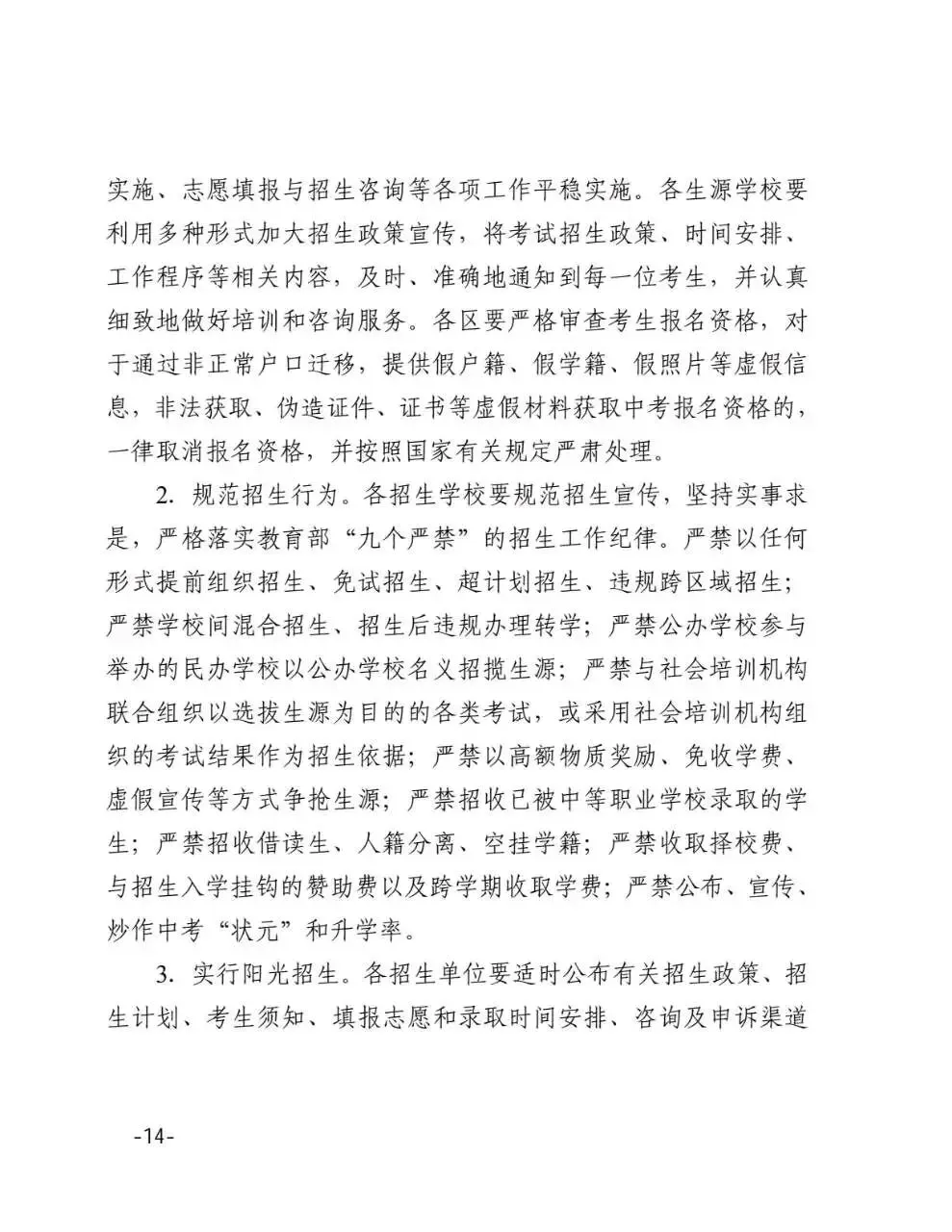 2026年天津中考时间安排 第14张