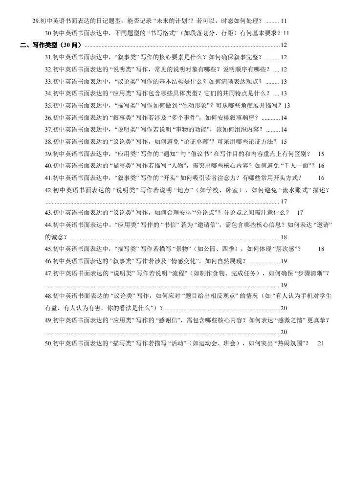 【中考英语】2026年中考英语《写作能力核心突破100问,满分作文不再困难》通用版,完整电子版可打印! 第10张