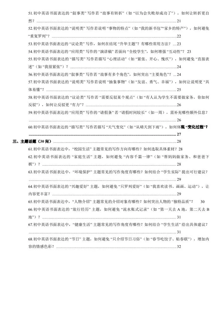 【中考英语】2026年中考英语《写作能力核心突破100问,满分作文不再困难》通用版,完整电子版可打印! 第11张