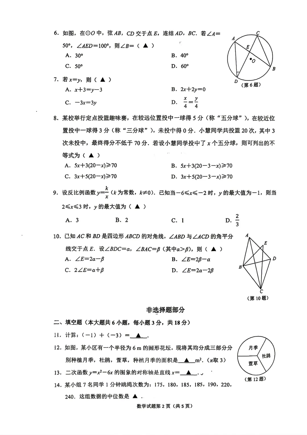 2026.4杭州市拱墅区中考一模数学试卷(含答案) 第8张