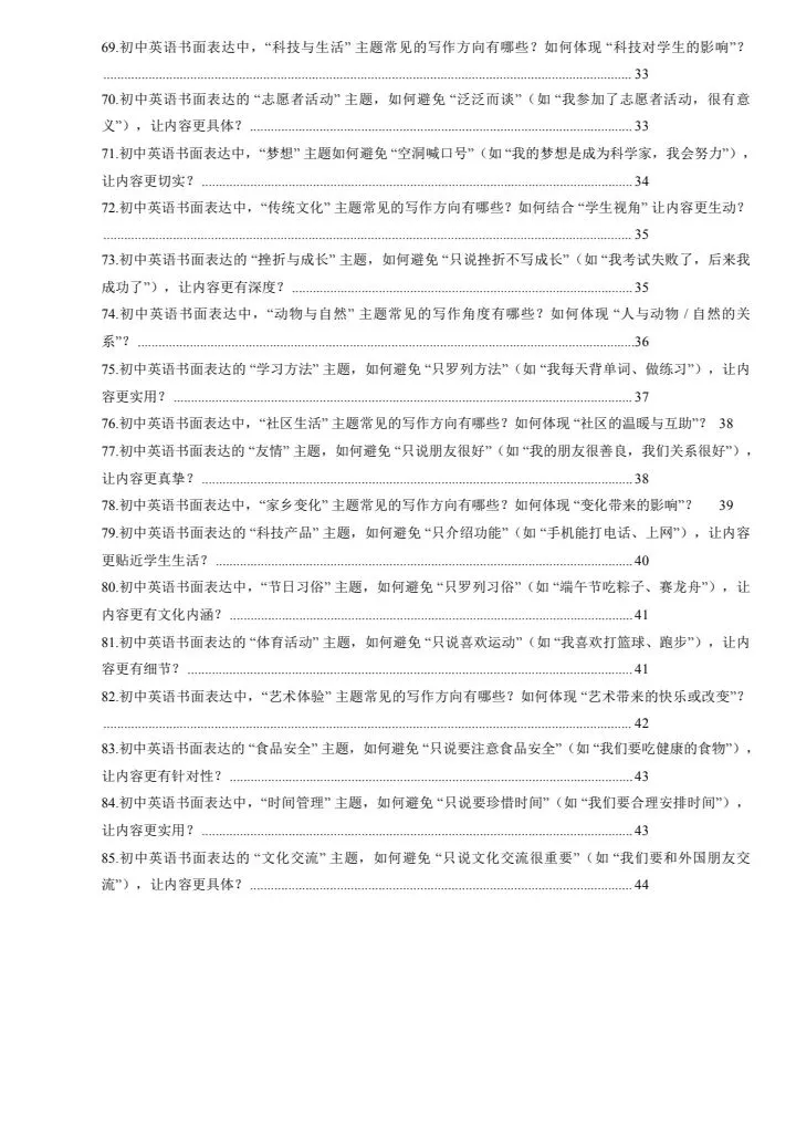 【中考英语】2026年中考英语《写作能力核心突破100问,满分作文不再困难》通用版,完整电子版可打印! 第12张