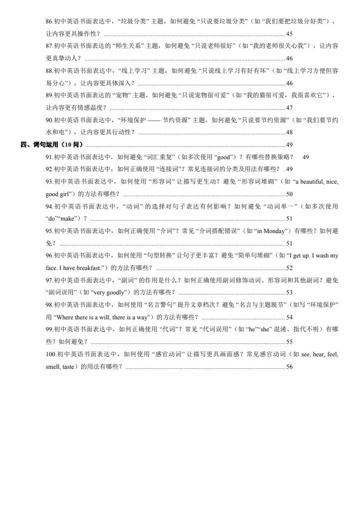 【中考英语】2026年中考英语《写作能力核心突破100问,满分作文不再困难》通用版,完整电子版可打印! 第13张