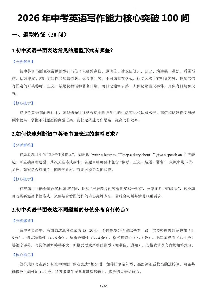 【中考英语】2026年中考英语《写作能力核心突破100问,满分作文不再困难》通用版,完整电子版可打印! 第14张