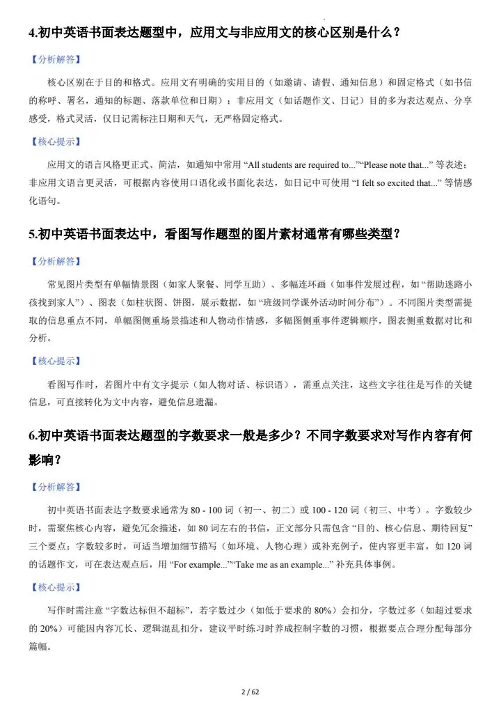 【中考英语】2026年中考英语《写作能力核心突破100问,满分作文不再困难》通用版,完整电子版可打印! 第15张