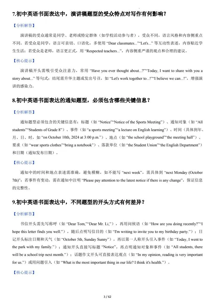 【中考英语】2026年中考英语《写作能力核心突破100问,满分作文不再困难》通用版,完整电子版可打印! 第16张
