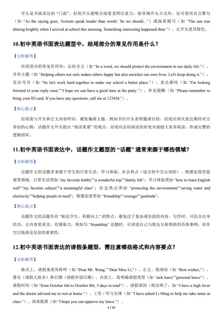 【中考英语】2026年中考英语《写作能力核心突破100问,满分作文不再困难》通用版,完整电子版可打印! 第17张