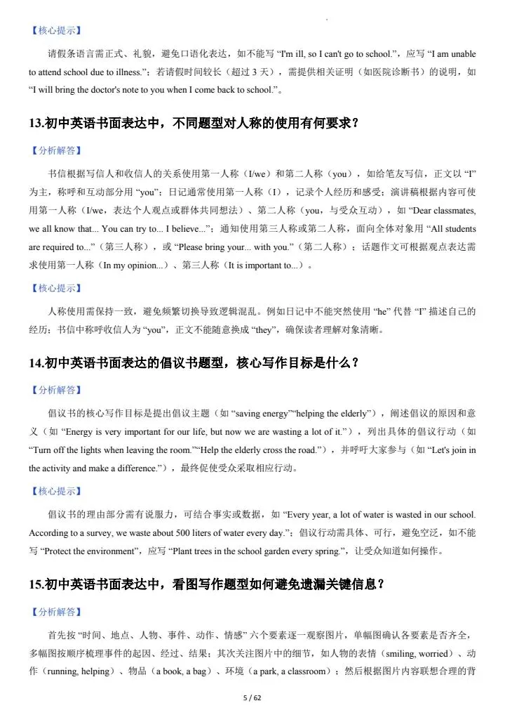 【中考英语】2026年中考英语《写作能力核心突破100问,满分作文不再困难》通用版,完整电子版可打印! 第18张