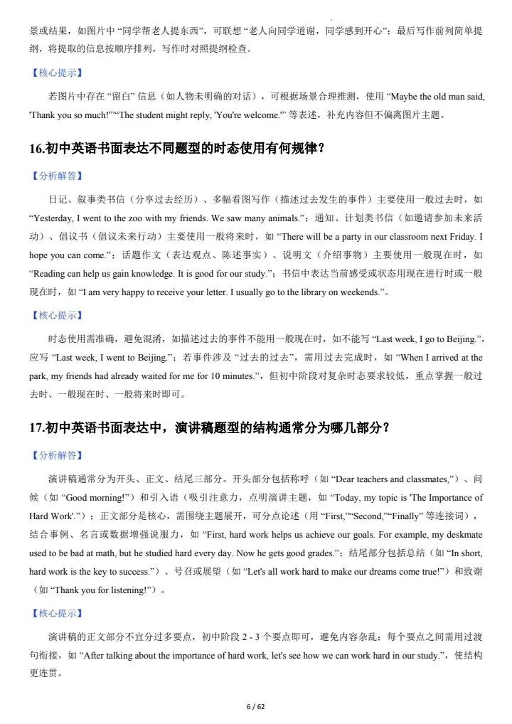 【中考英语】2026年中考英语《写作能力核心突破100问,满分作文不再困难》通用版,完整电子版可打印! 第19张