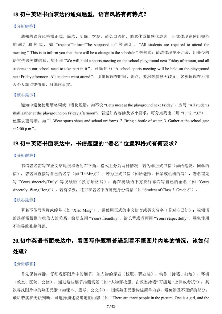 【中考英语】2026年中考英语《写作能力核心突破100问,满分作文不再困难》通用版,完整电子版可打印! 第20张