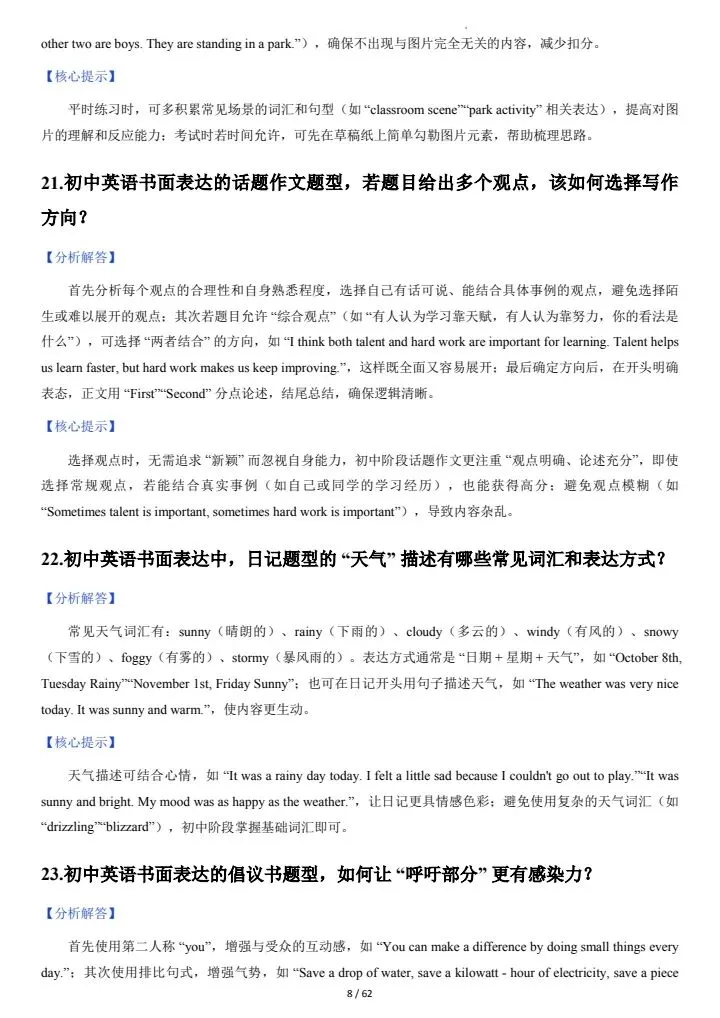 【中考英语】2026年中考英语《写作能力核心突破100问,满分作文不再困难》通用版,完整电子版可打印! 第21张