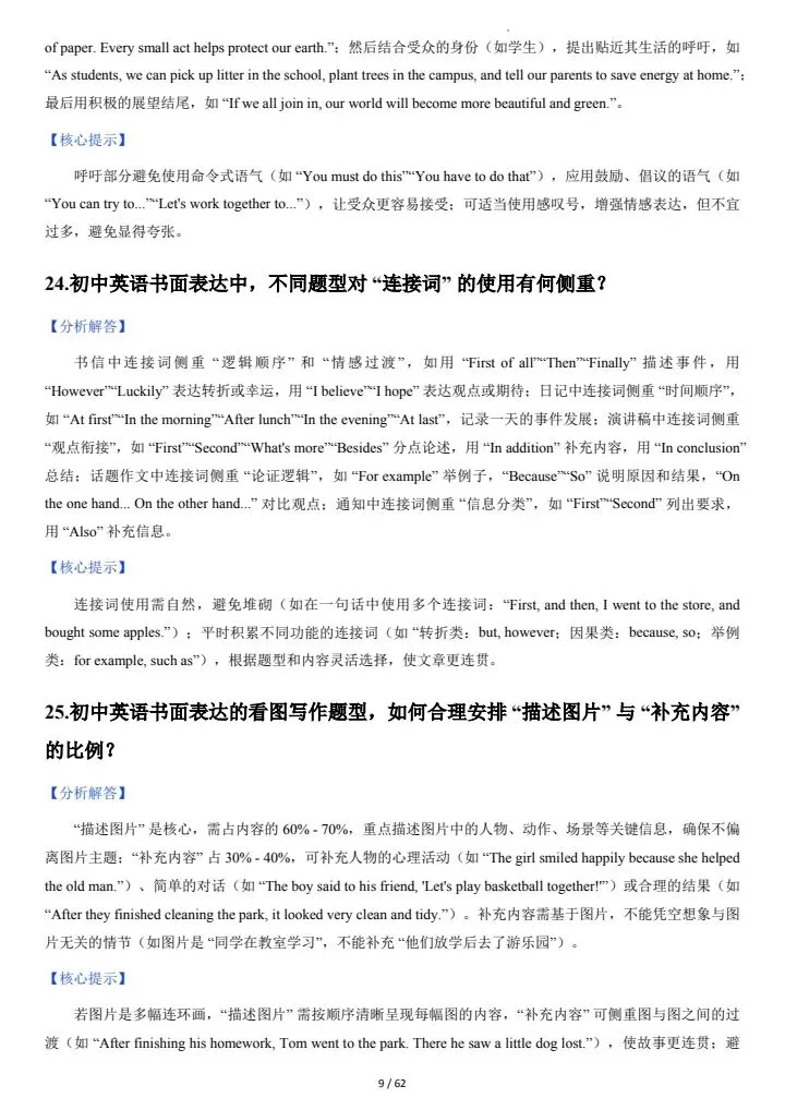 【中考英语】2026年中考英语《写作能力核心突破100问,满分作文不再困难》通用版,完整电子版可打印! 第22张