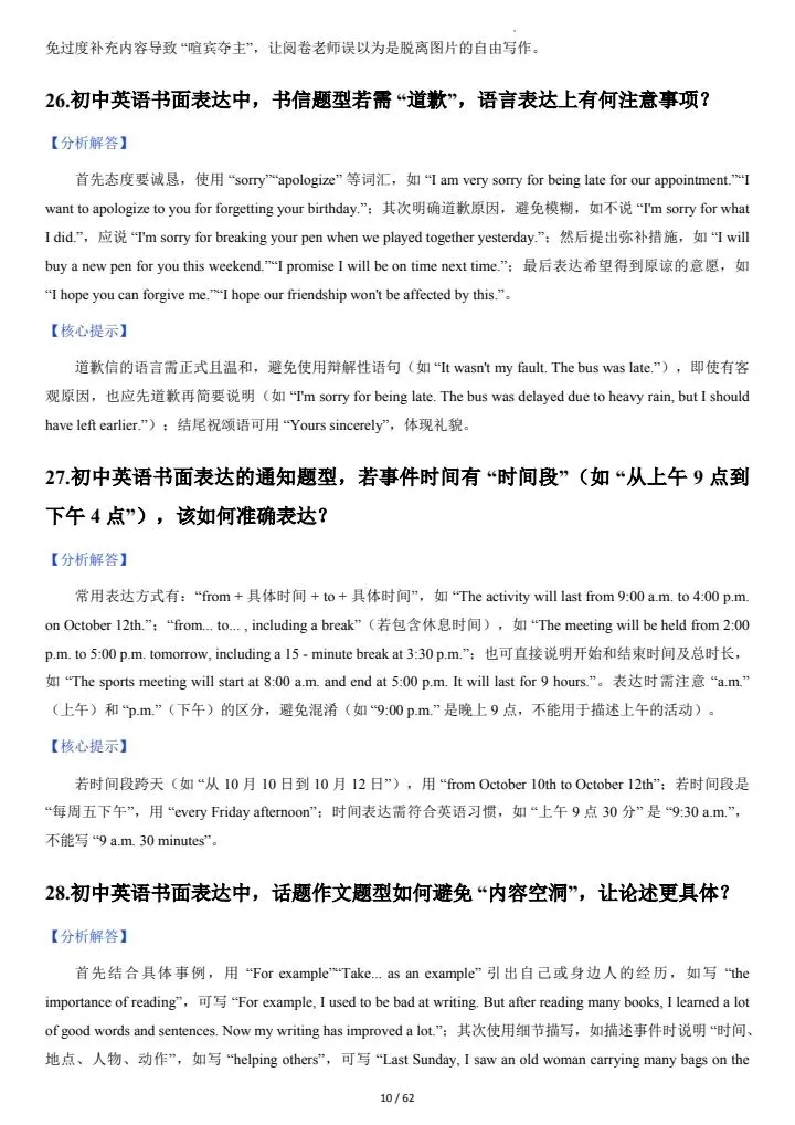 【中考英语】2026年中考英语《写作能力核心突破100问,满分作文不再困难》通用版,完整电子版可打印! 第23张
