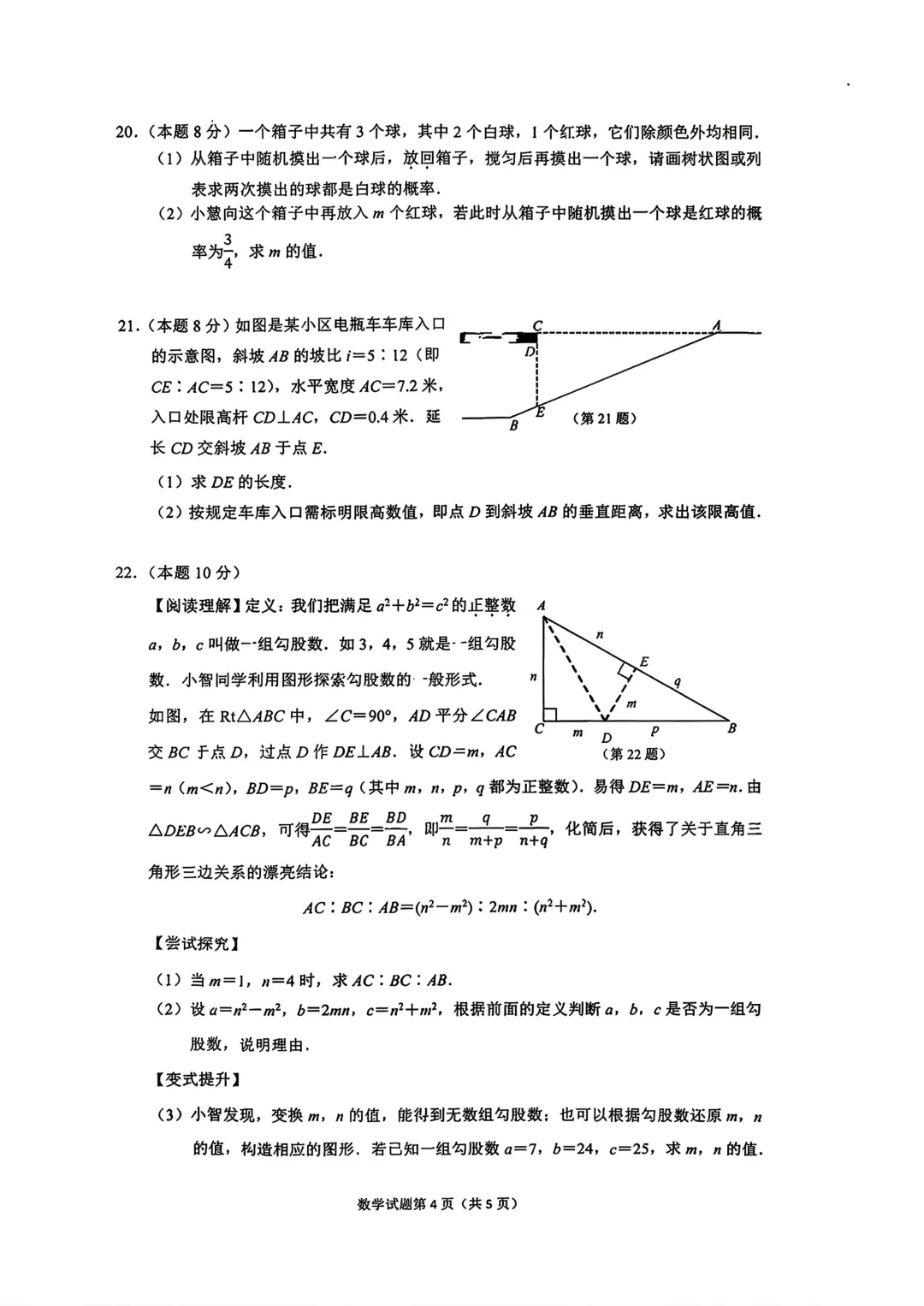 2026.4杭州市拱墅区中考一模数学试卷(含答案) 第10张