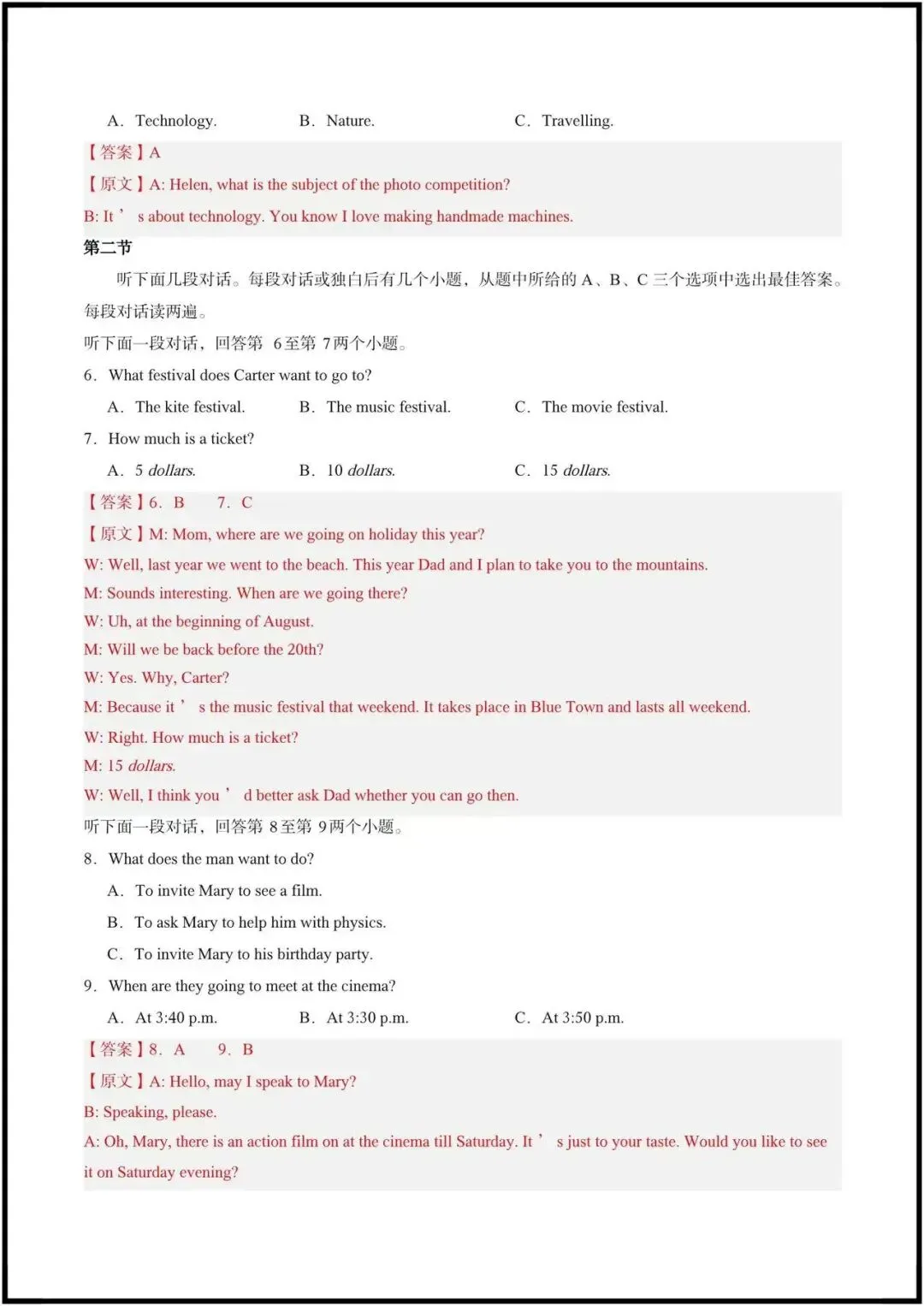 2026年中考英语|中考第一次模拟考试卷全国通用(含听力+答案解析共3套),完整电子版可打印! 第9张