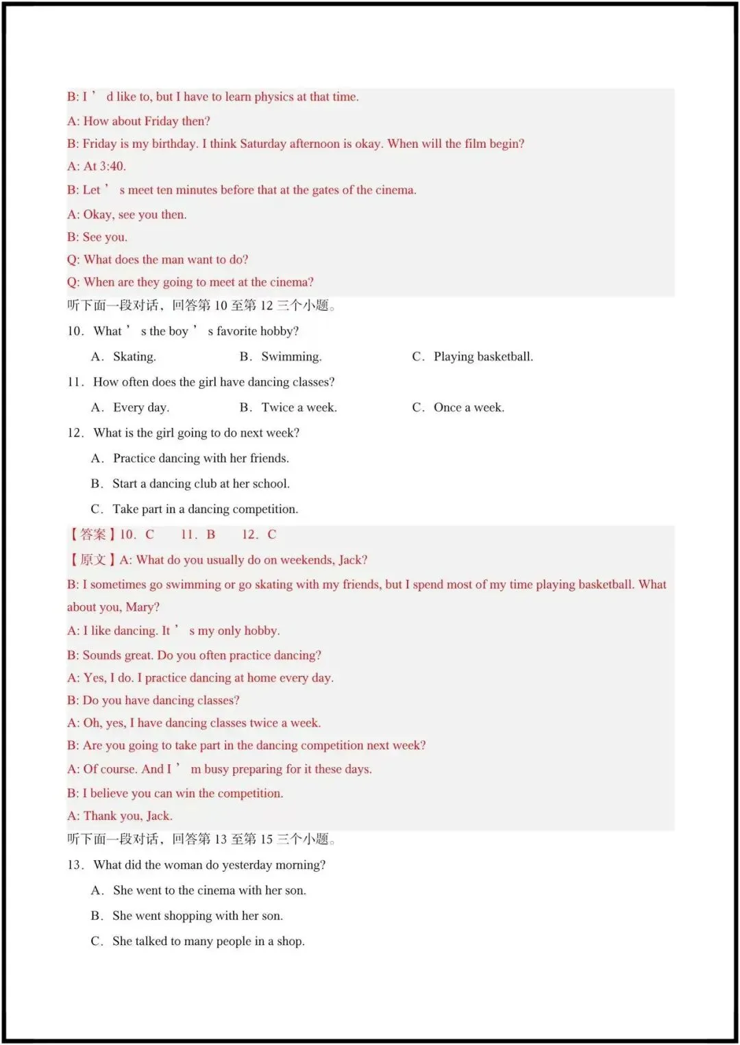 2026年中考英语|中考第一次模拟考试卷全国通用(含听力+答案解析共3套),完整电子版可打印! 第10张