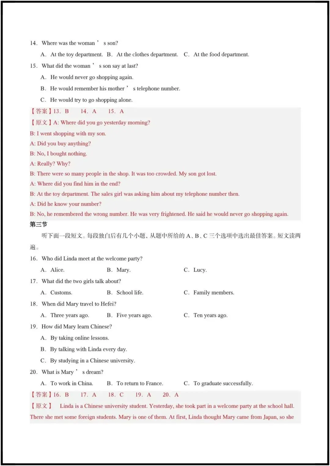 2026年中考英语|中考第一次模拟考试卷全国通用(含听力+答案解析共3套),完整电子版可打印! 第11张