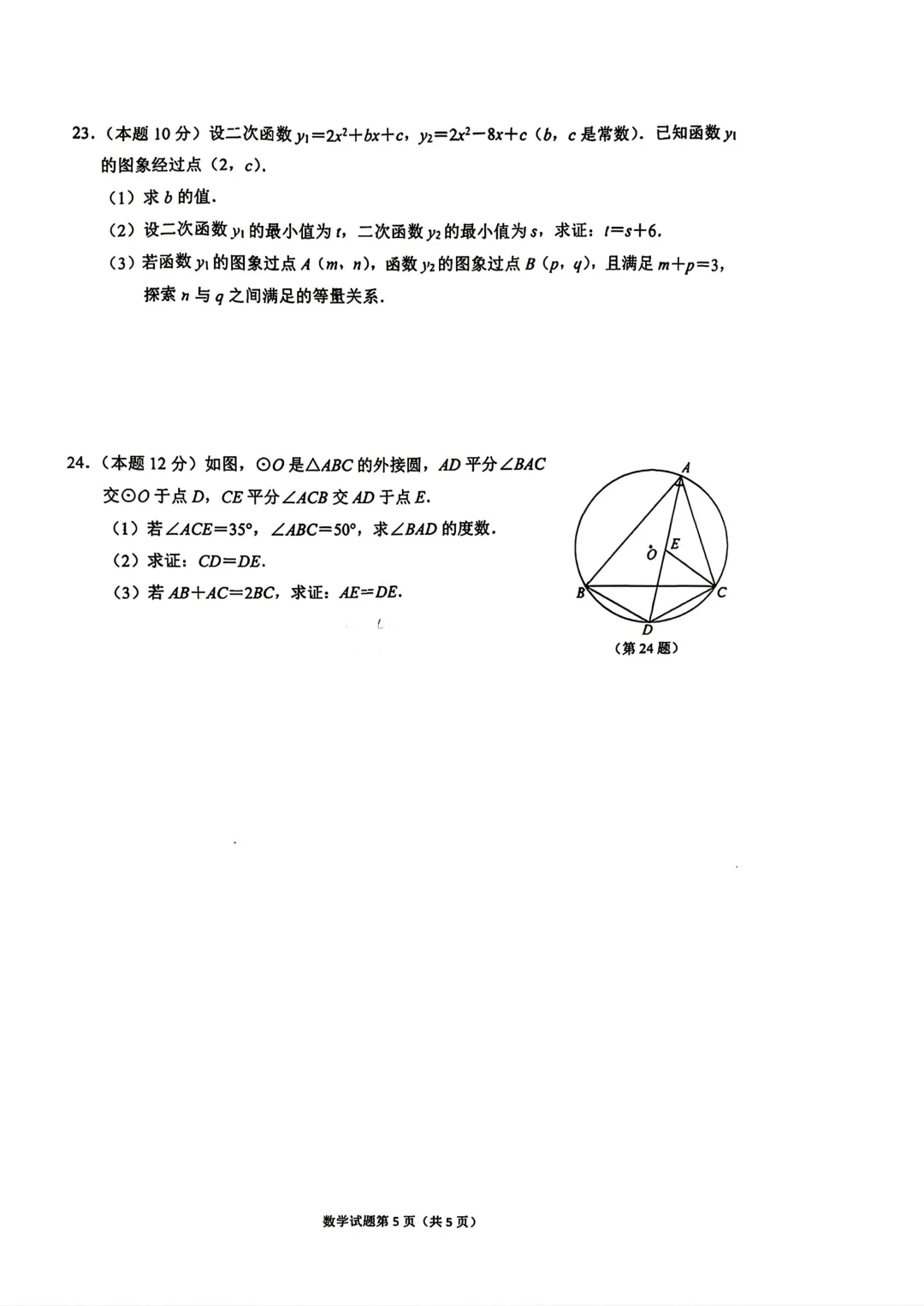 2026.4杭州市拱墅区中考一模数学试卷(含答案) 第11张
