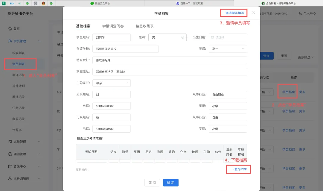 双功能齐上线|学员档案+名校试卷,解决建档难、试卷贵痛点! 第1张