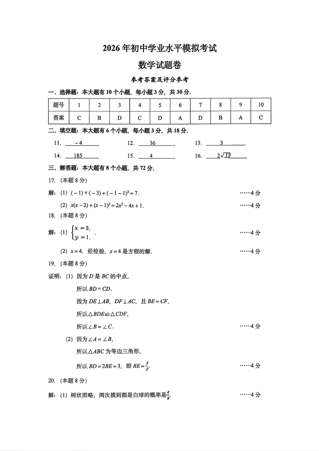 2026.4杭州市拱墅区中考一模数学试卷(含答案) 第12张
