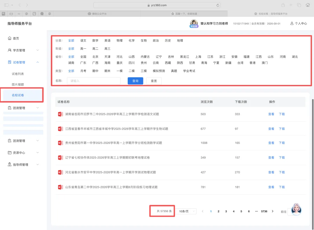 双功能齐上线|学员档案+名校试卷,解决建档难、试卷贵痛点! 第2张