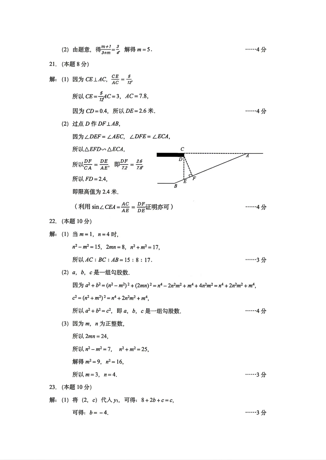 2026.4杭州市拱墅区中考一模数学试卷(含答案) 第13张