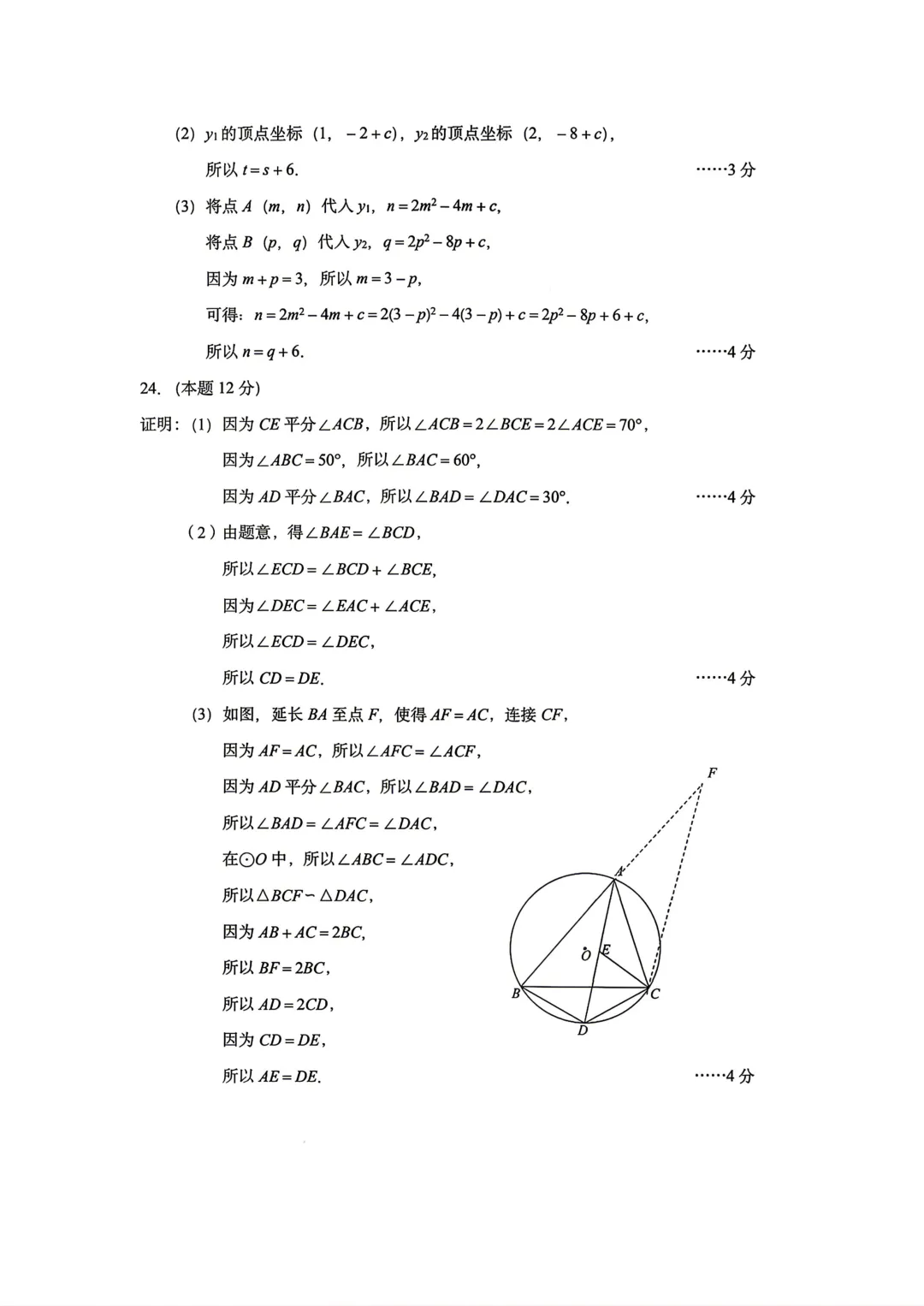 2026.4杭州市拱墅区中考一模数学试卷(含答案) 第14张