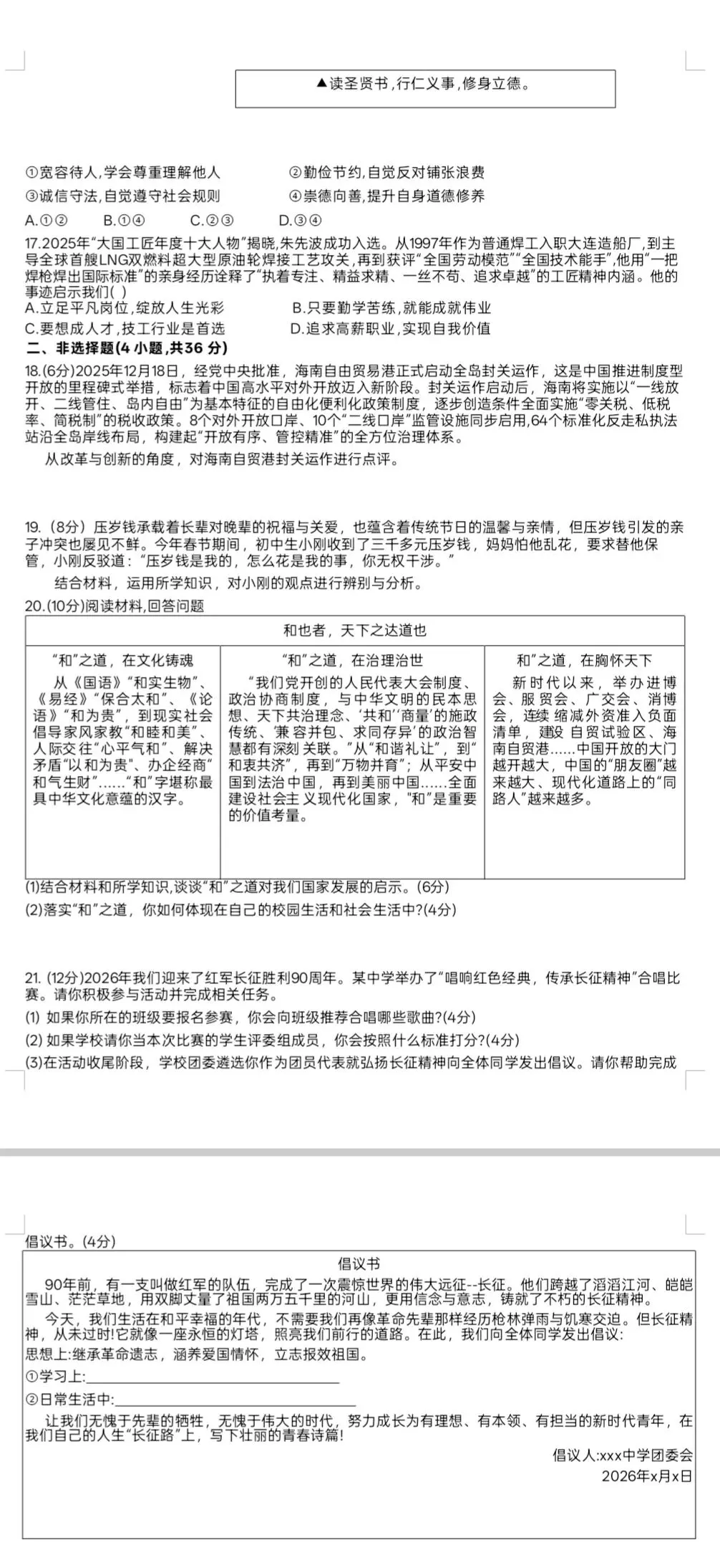 道德与法治中招模拟考试试题(河南) 第3张