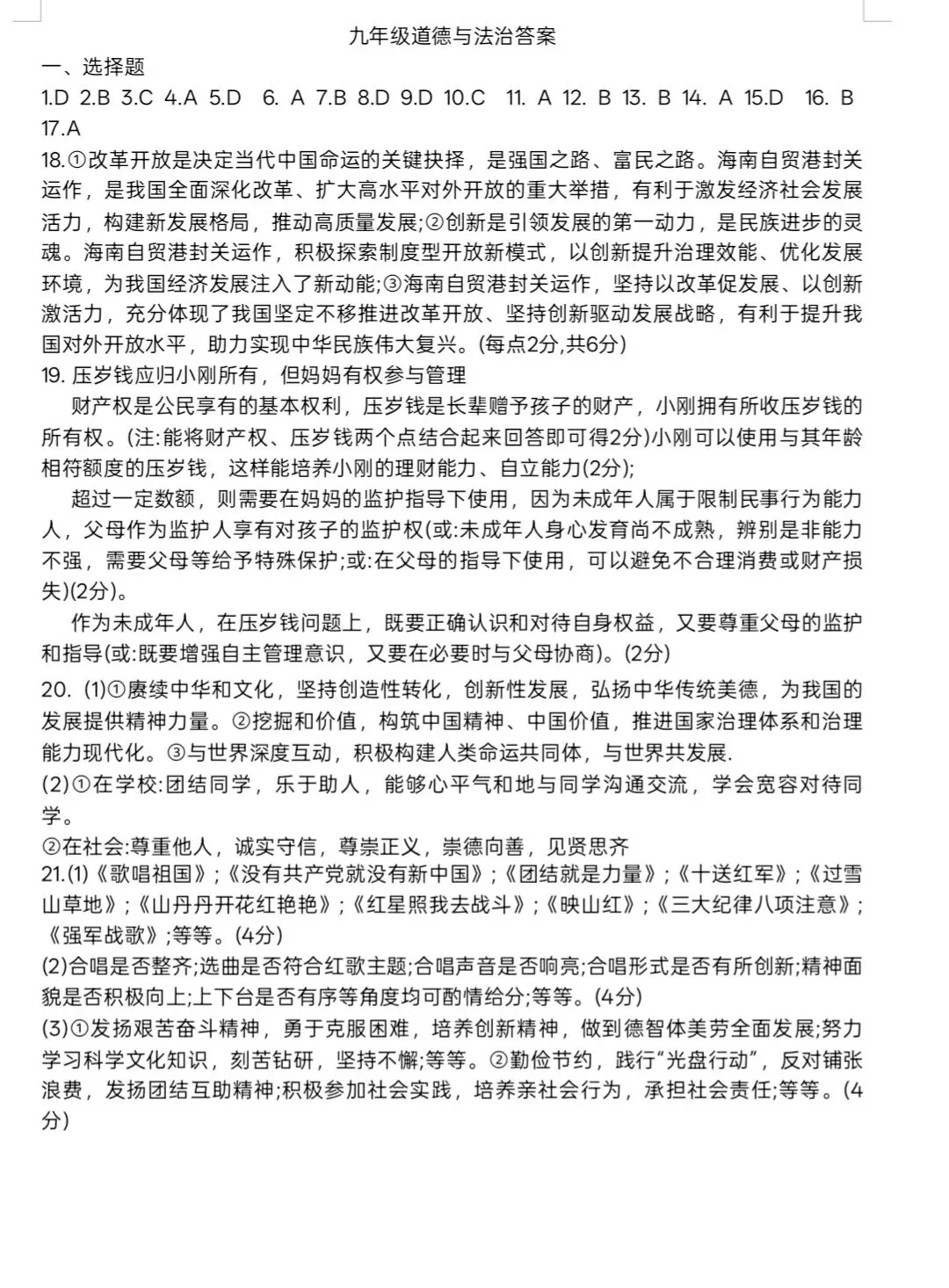 道德与法治中招模拟考试试题(河南) 第4张