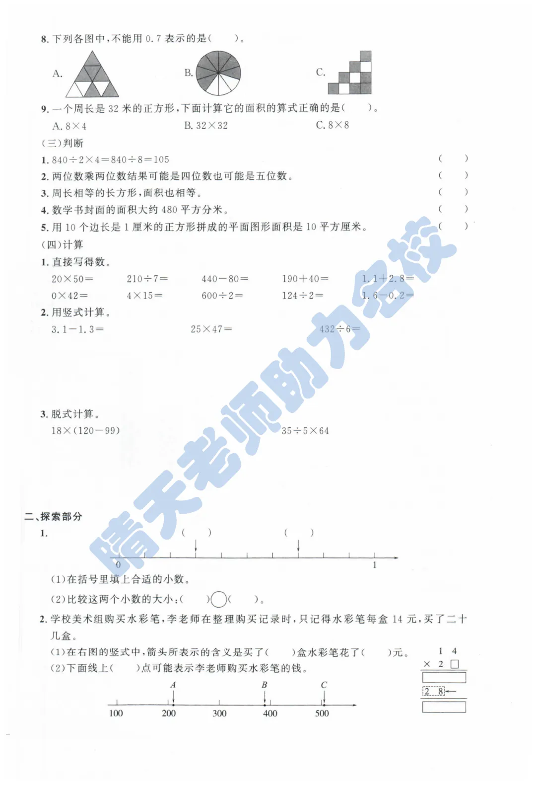 三下青岛市南2024期末真题 第2张
