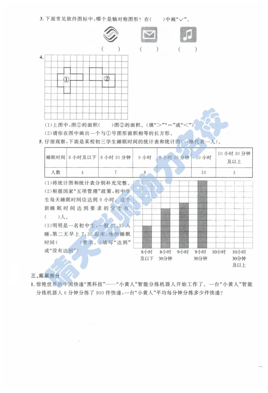 三下青岛市南2024期末真题 第3张