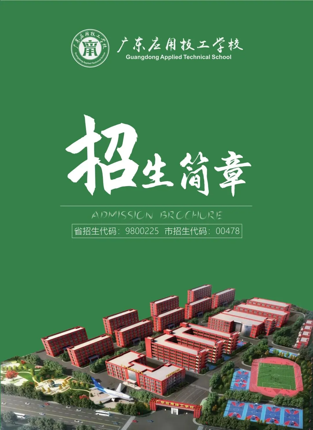 中考不是终点!来广东应用技工学校,照样上大学、好就业 第1张