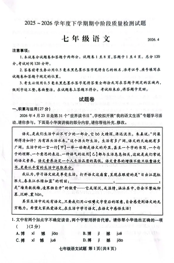 【持续更新】临沂市初中期中考试进行中!真题试卷免费领取... 第3张