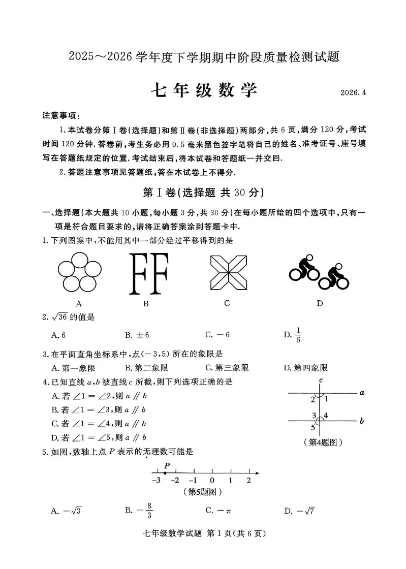 【持续更新】临沂市初中期中考试进行中!真题试卷免费领取... 第4张