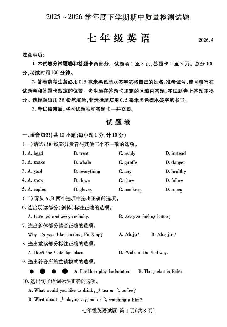 【持续更新】临沂市初中期中考试进行中!真题试卷免费领取... 第5张