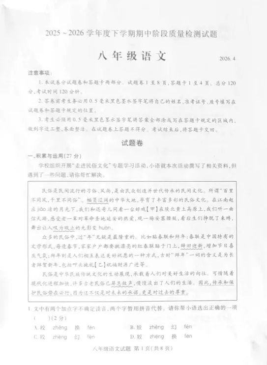 【持续更新】临沂市初中期中考试进行中!真题试卷免费领取... 第7张